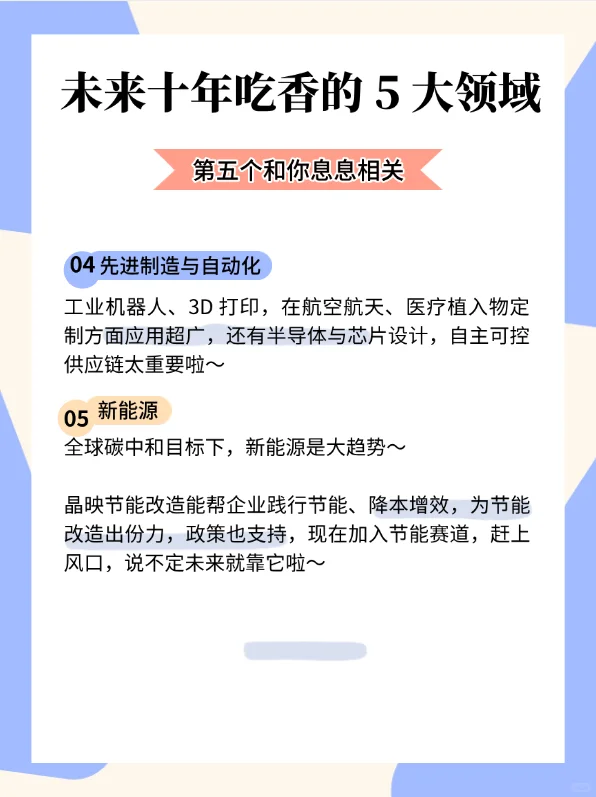 未来十年吃香的5大领域！第5个和你息息相关