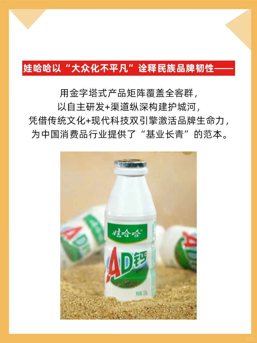 100个品牌案例分析——哇哈哈