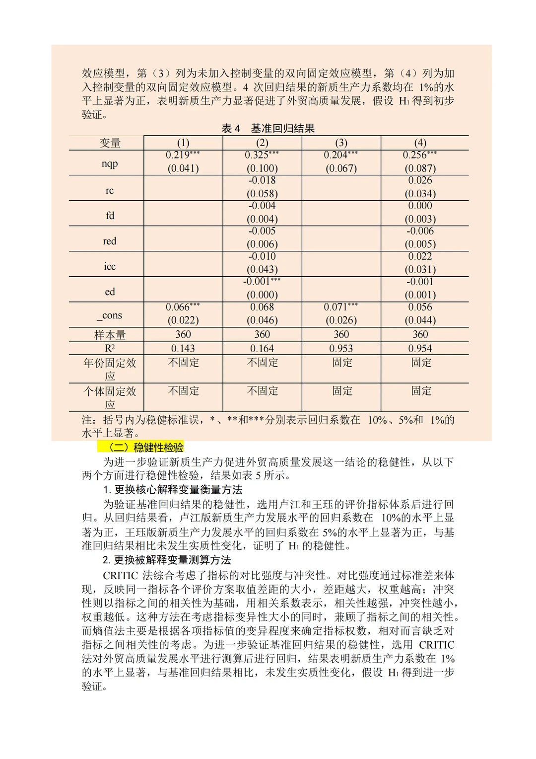 新质生产力又发新实证啦，赋能外贸发展