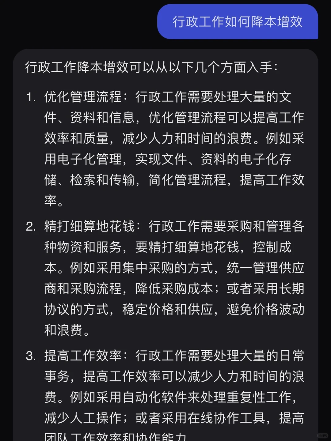 2024年企业行政工作趋势?降本增效?数字化