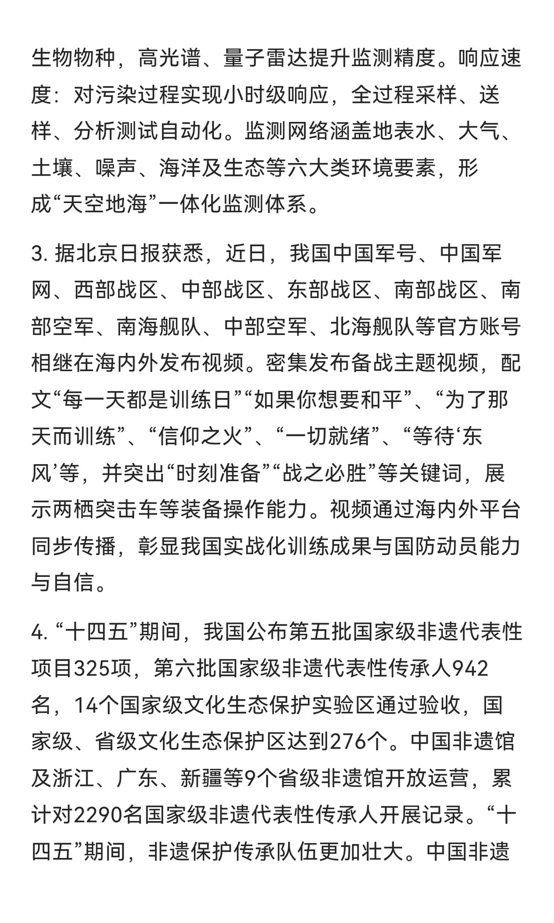 我国已经建成全球规模最大生态环境监测网络