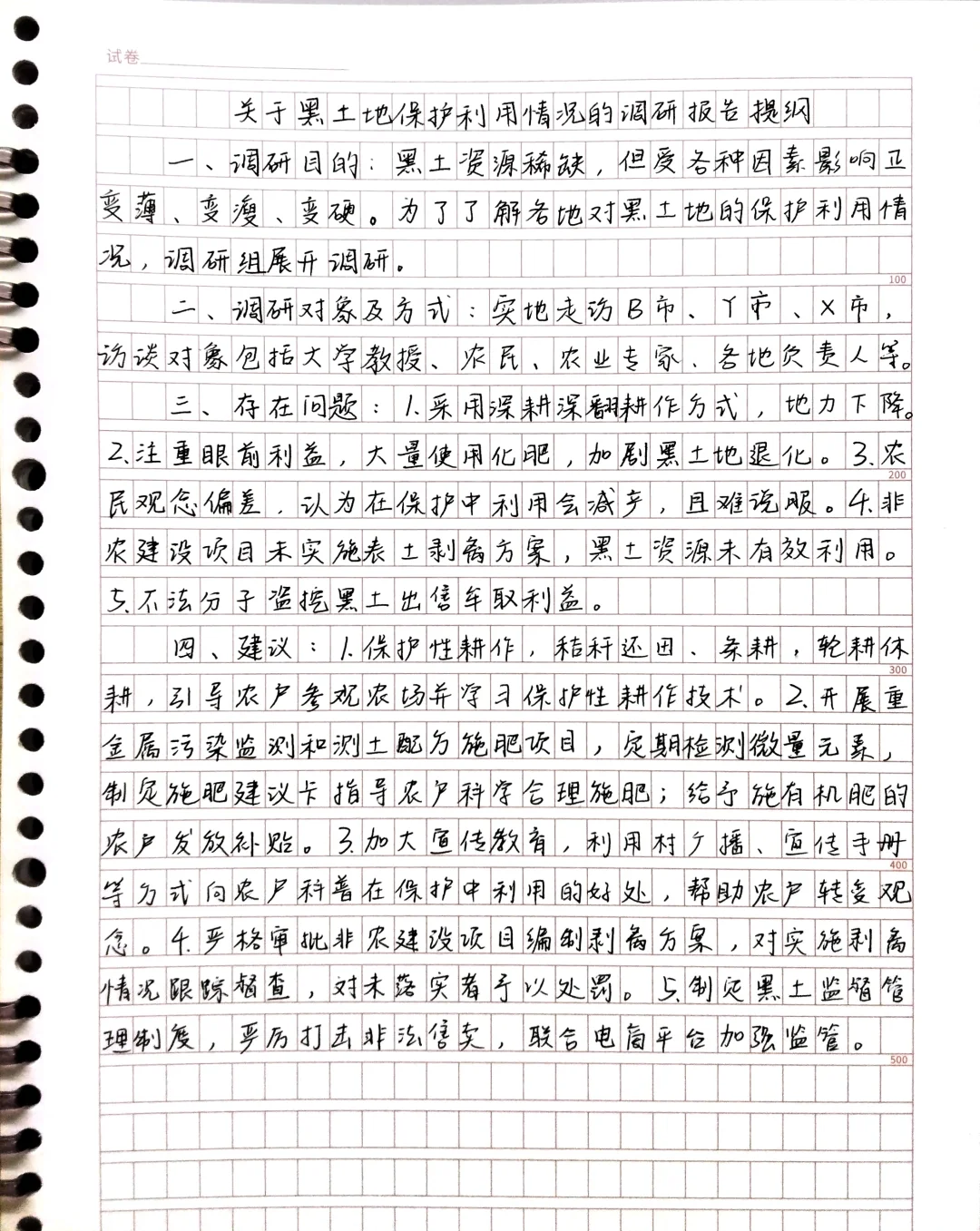 调研报告和调研报告提纲格式
