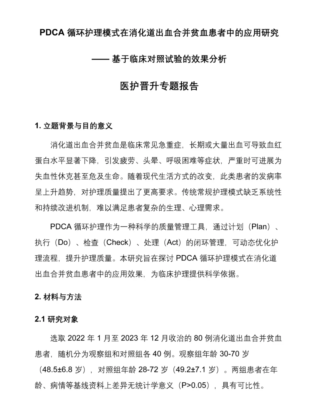 整理好了一份医护人员需要的专题报告模板