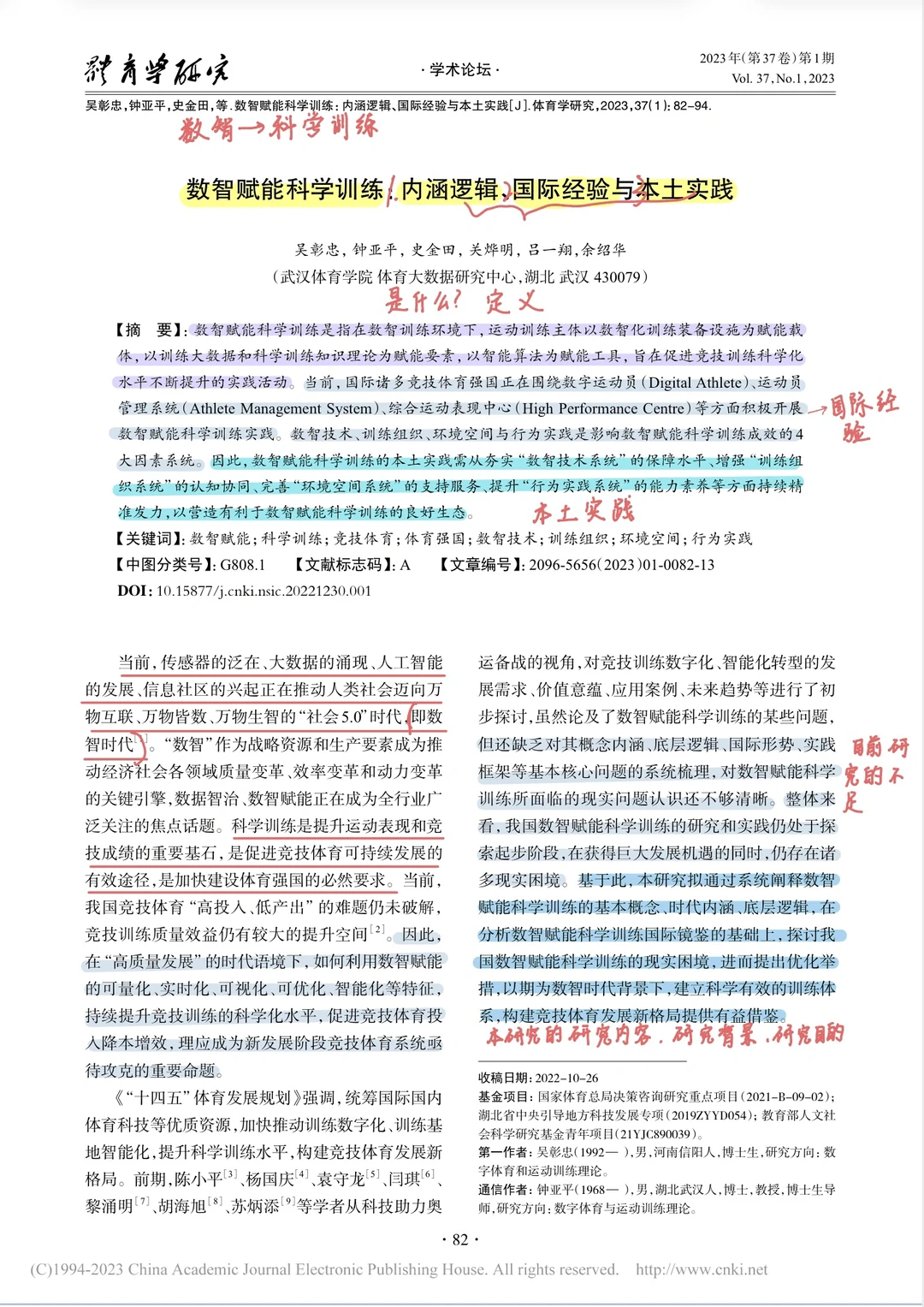 体育论文带读:数智赋能运动训练