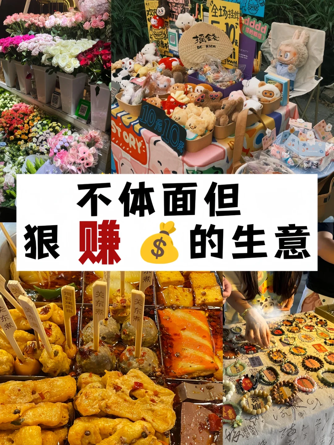 摆摊创业，用电商的思维简直就是降维打击