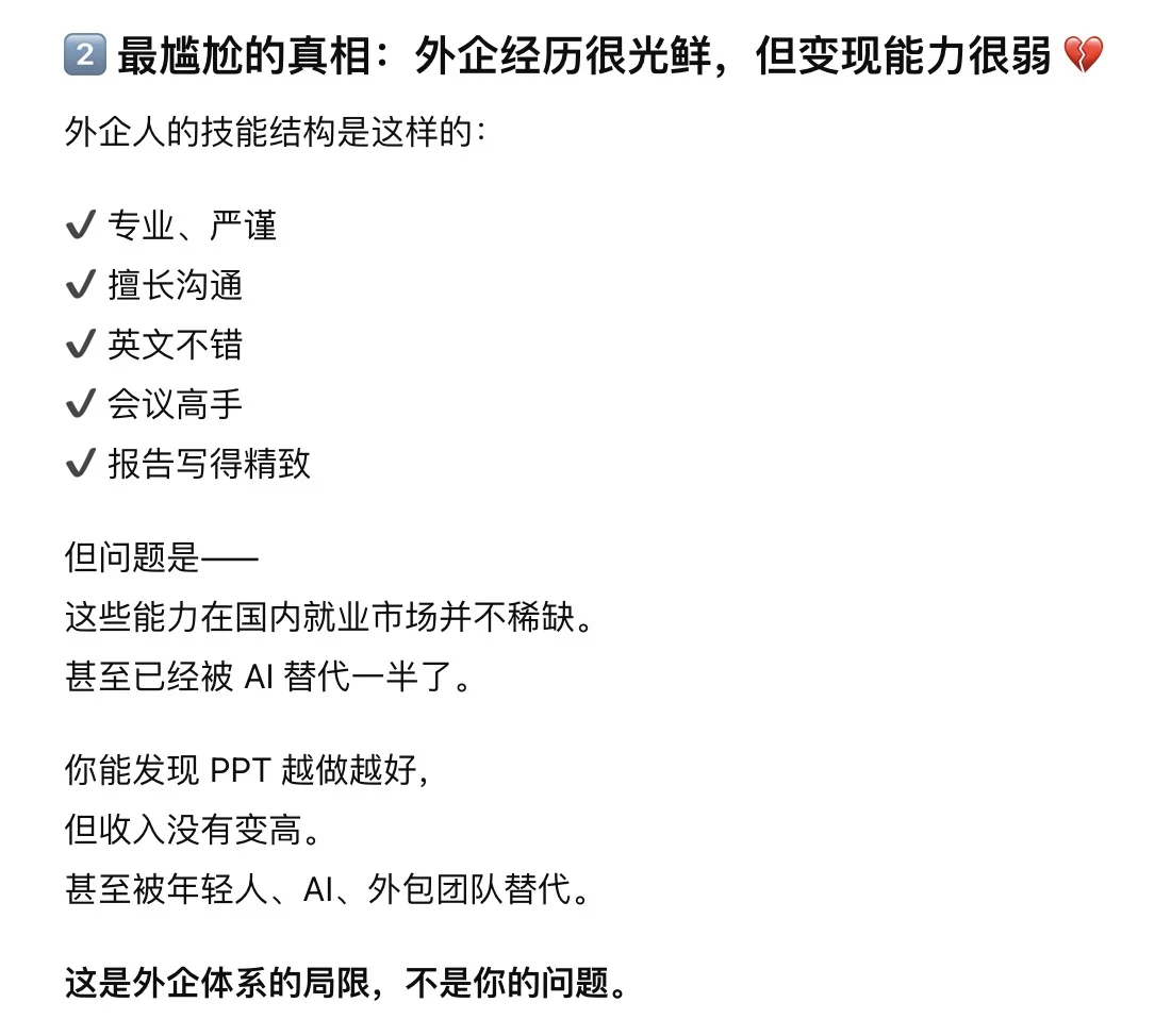 外企人再不转型，真的要干不下去了 ?