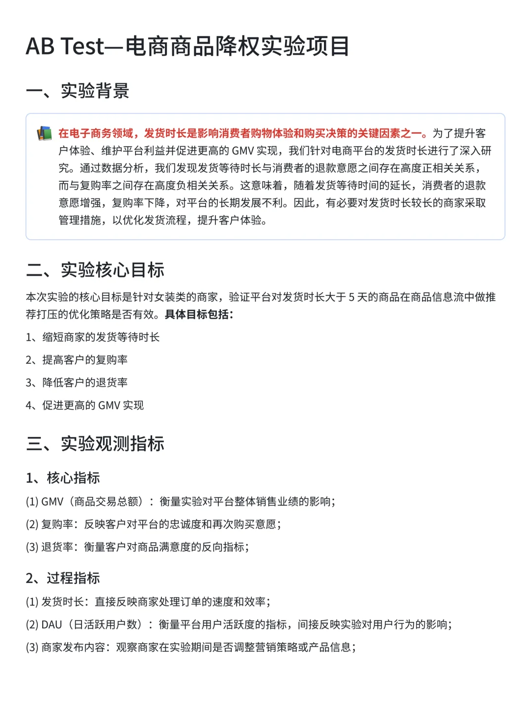 day17|每天一个数分项目，锻炼你的数据思维