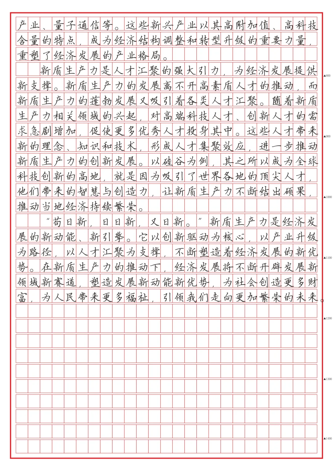《新质生产力打造经济发展新优势》