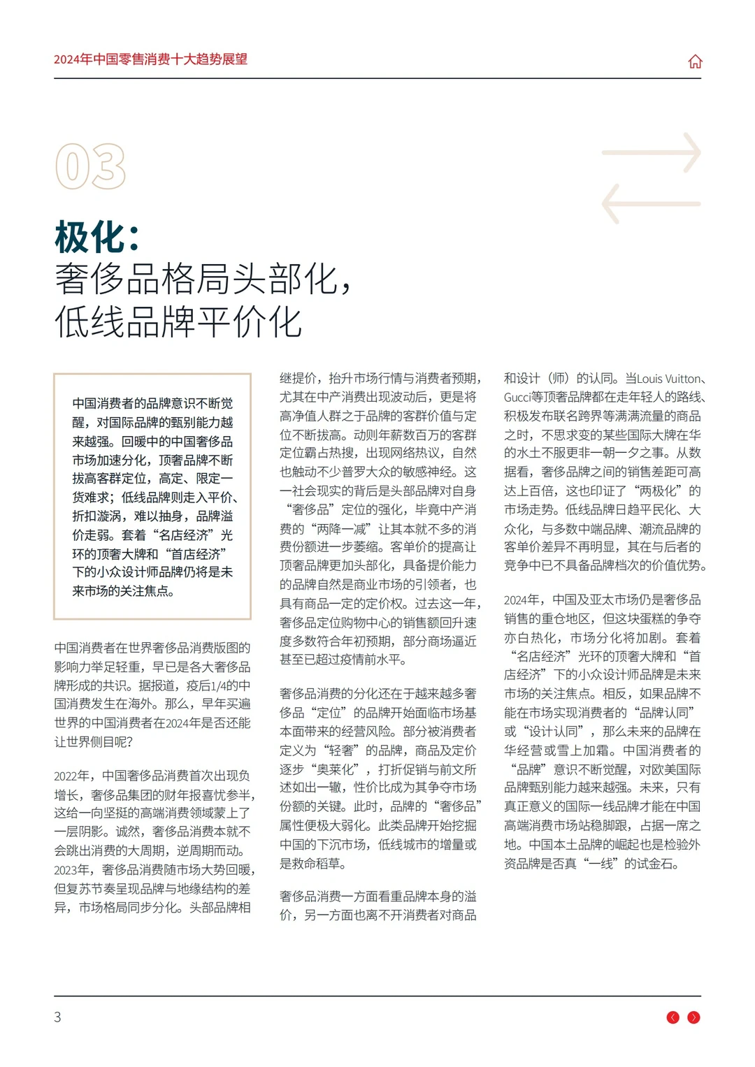报告分享｜中国零售行业十大趋势展望
