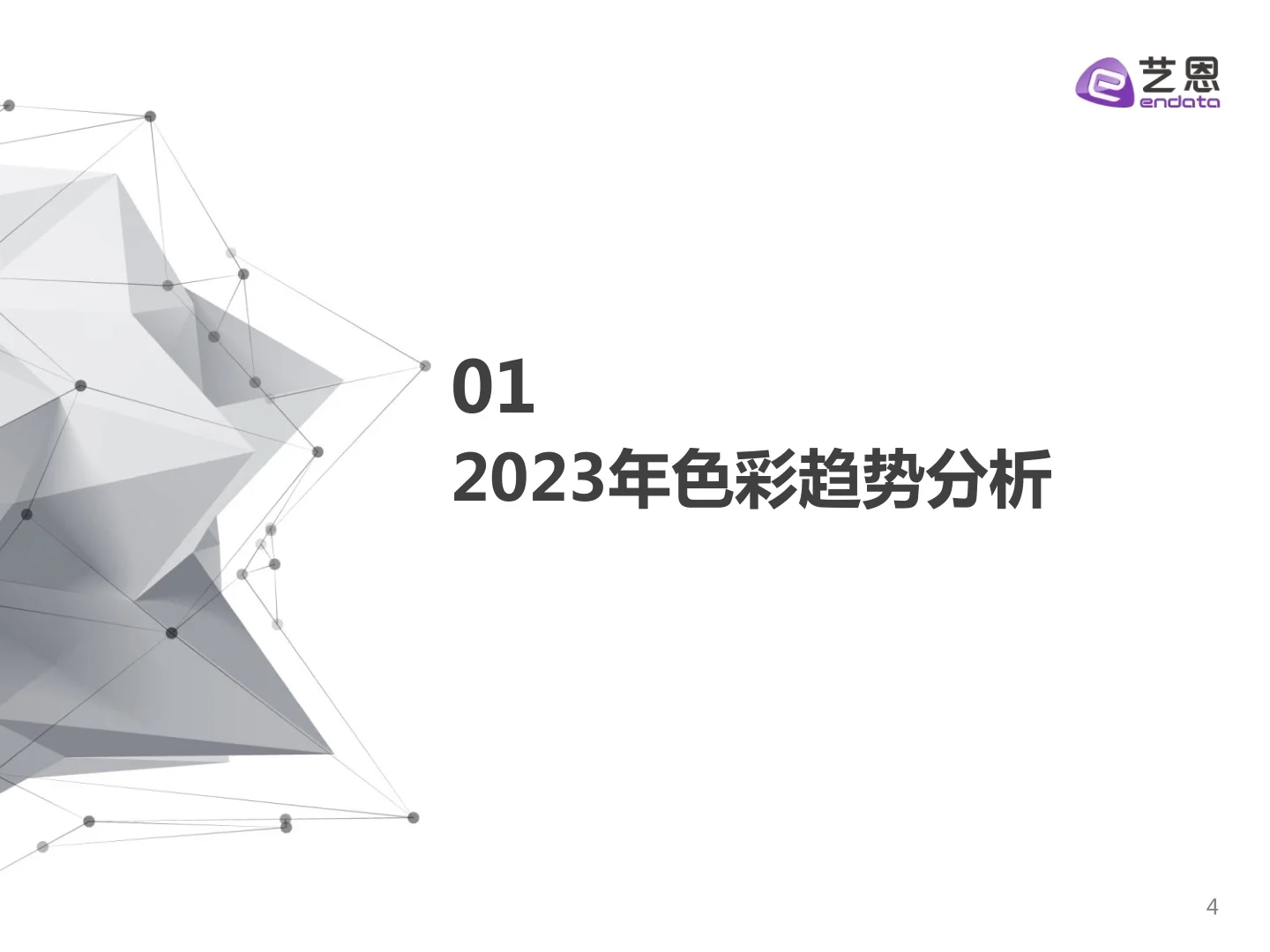 2024年色彩潮流营销趋势洞察报告