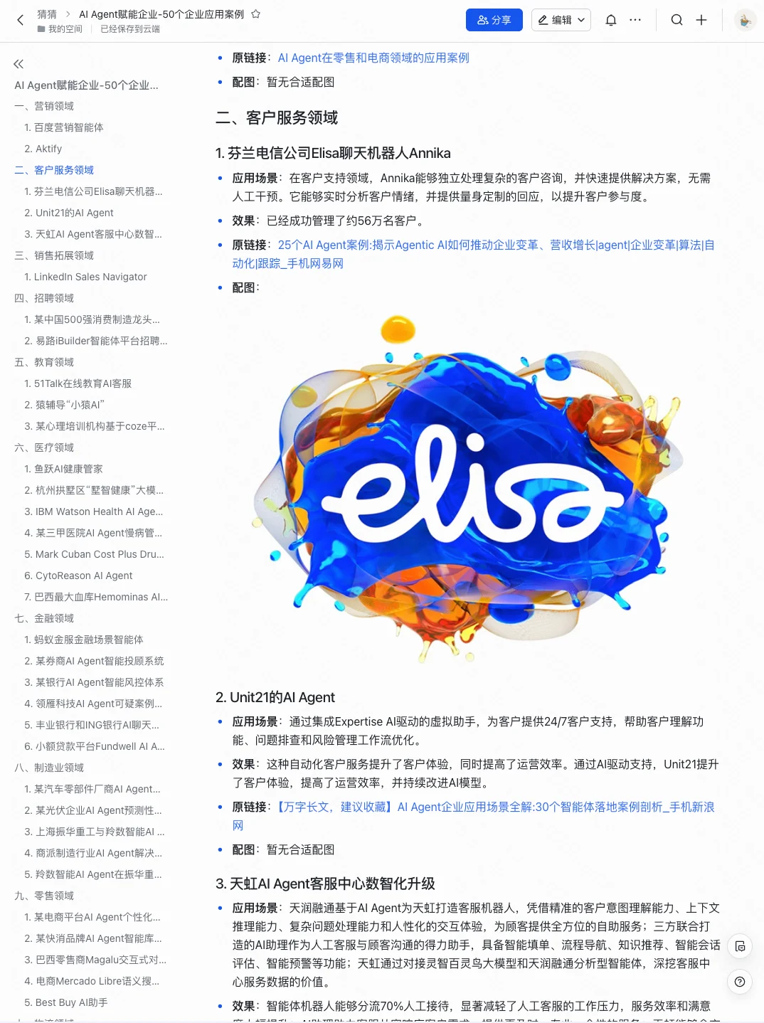 AI Agent 企业应用 50个落地 案例拆解