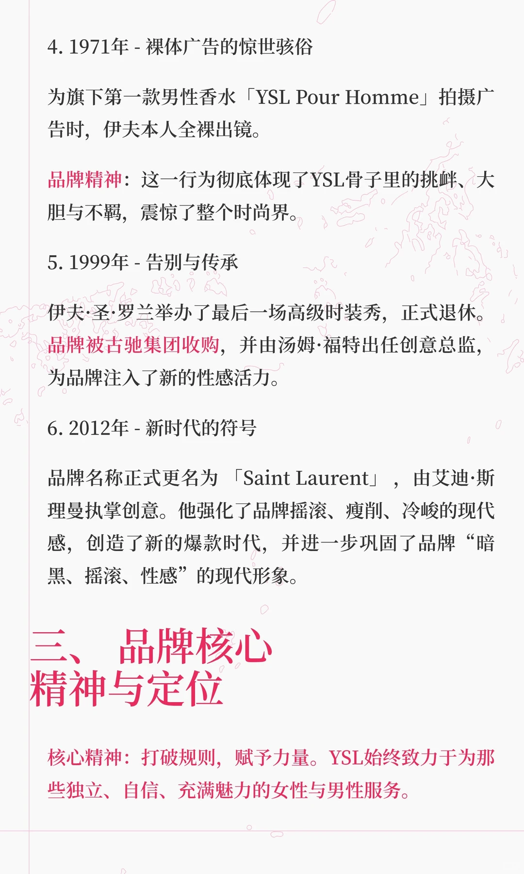 每天认识一个品牌 ｜圣罗兰YSL