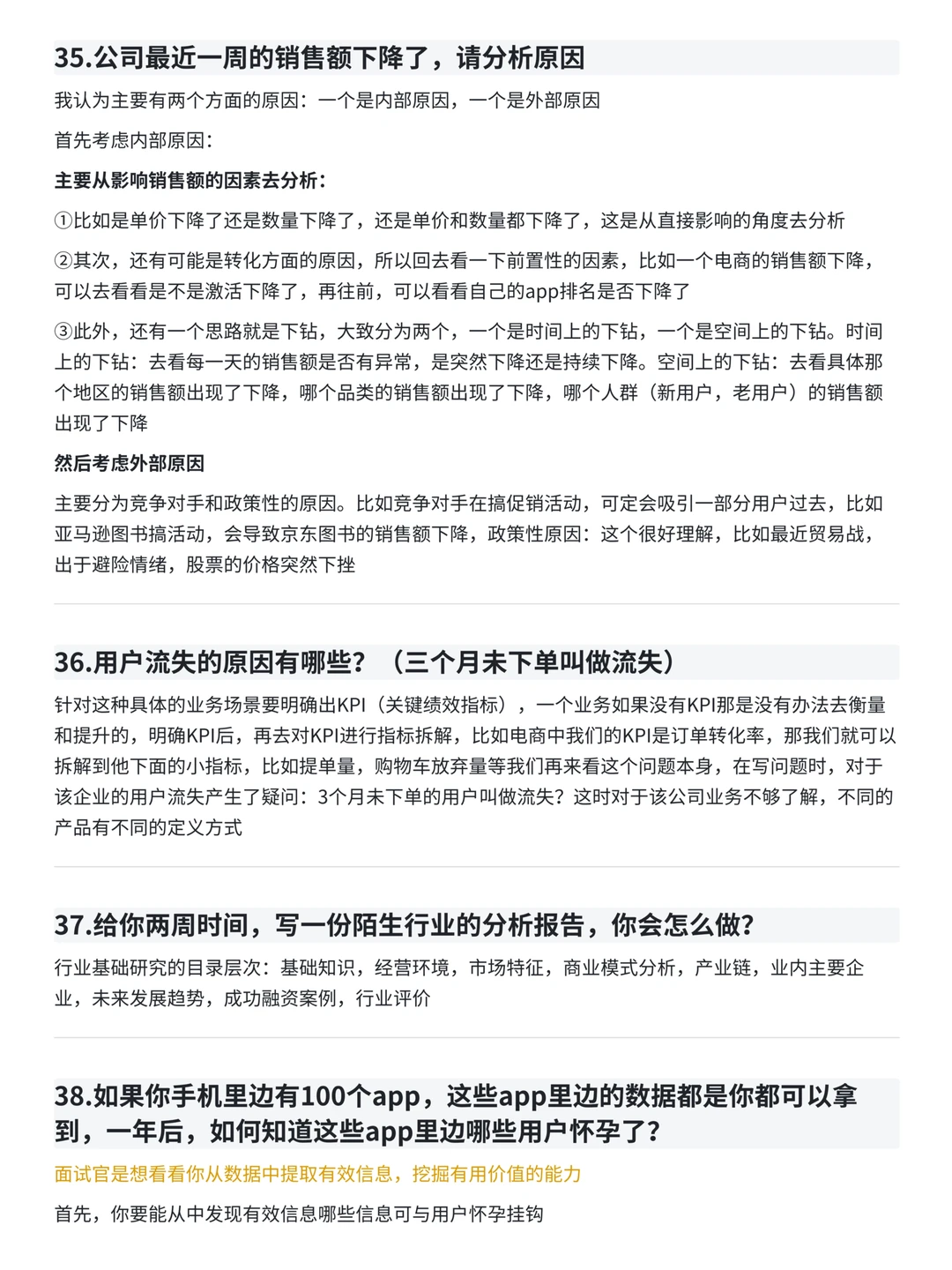 业务分析常见面试题，存一下吧很难找全了！