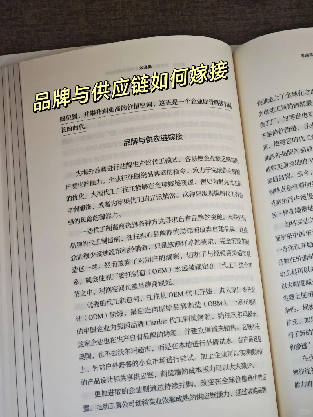 行业研究者必看！出海趋势剖析