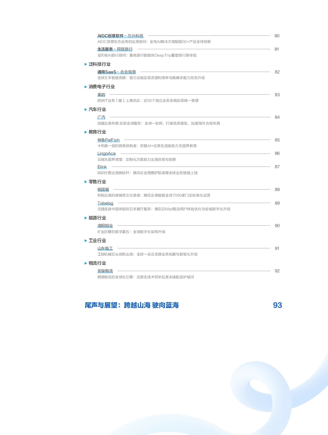 AI in All《2025企业出海白皮书》?
