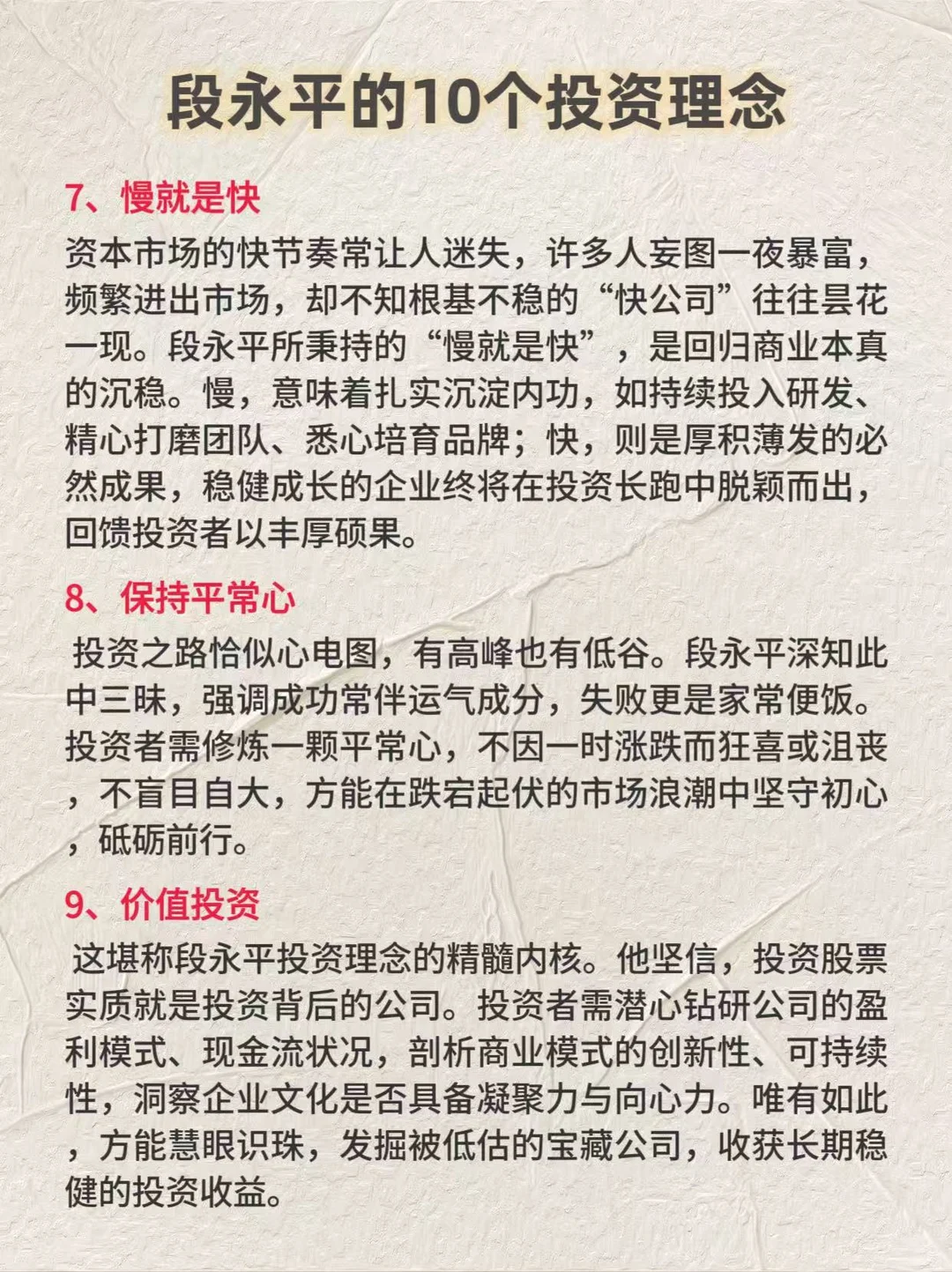 慢就是快，段永平的10个投资理念