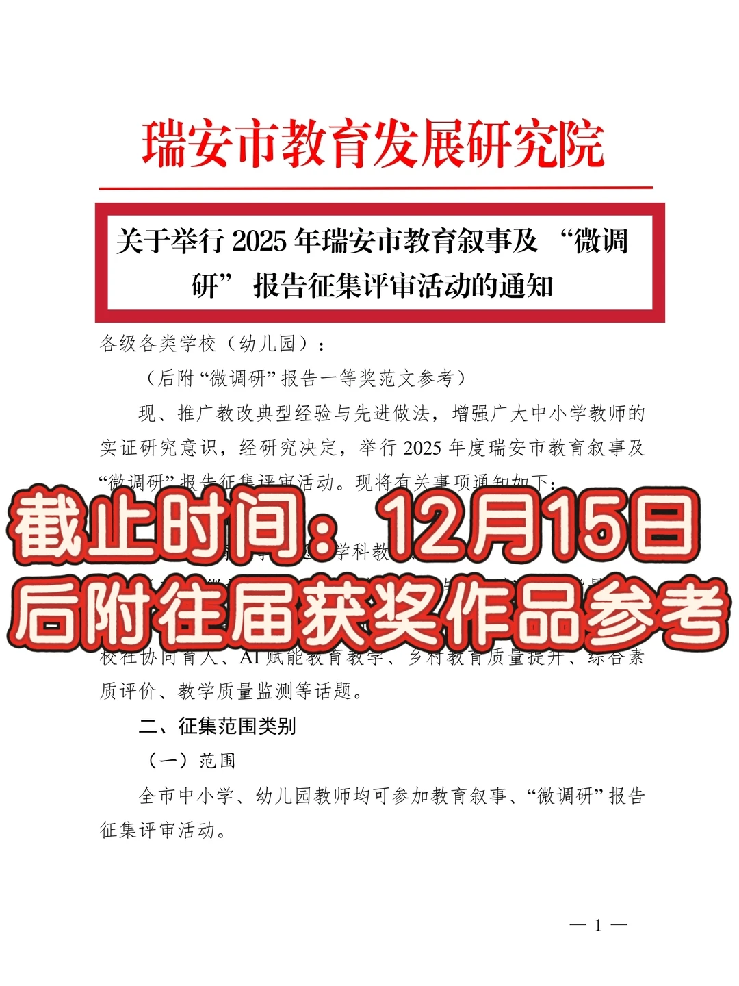 含金量超高的瑞安市微调研报告征集来啦‼️