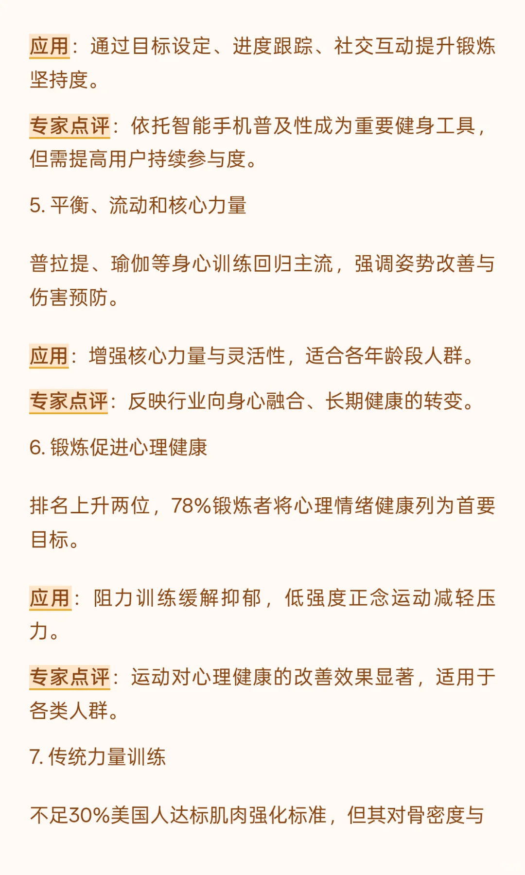 2026年ACSM全球健身趋势调查（10强）
