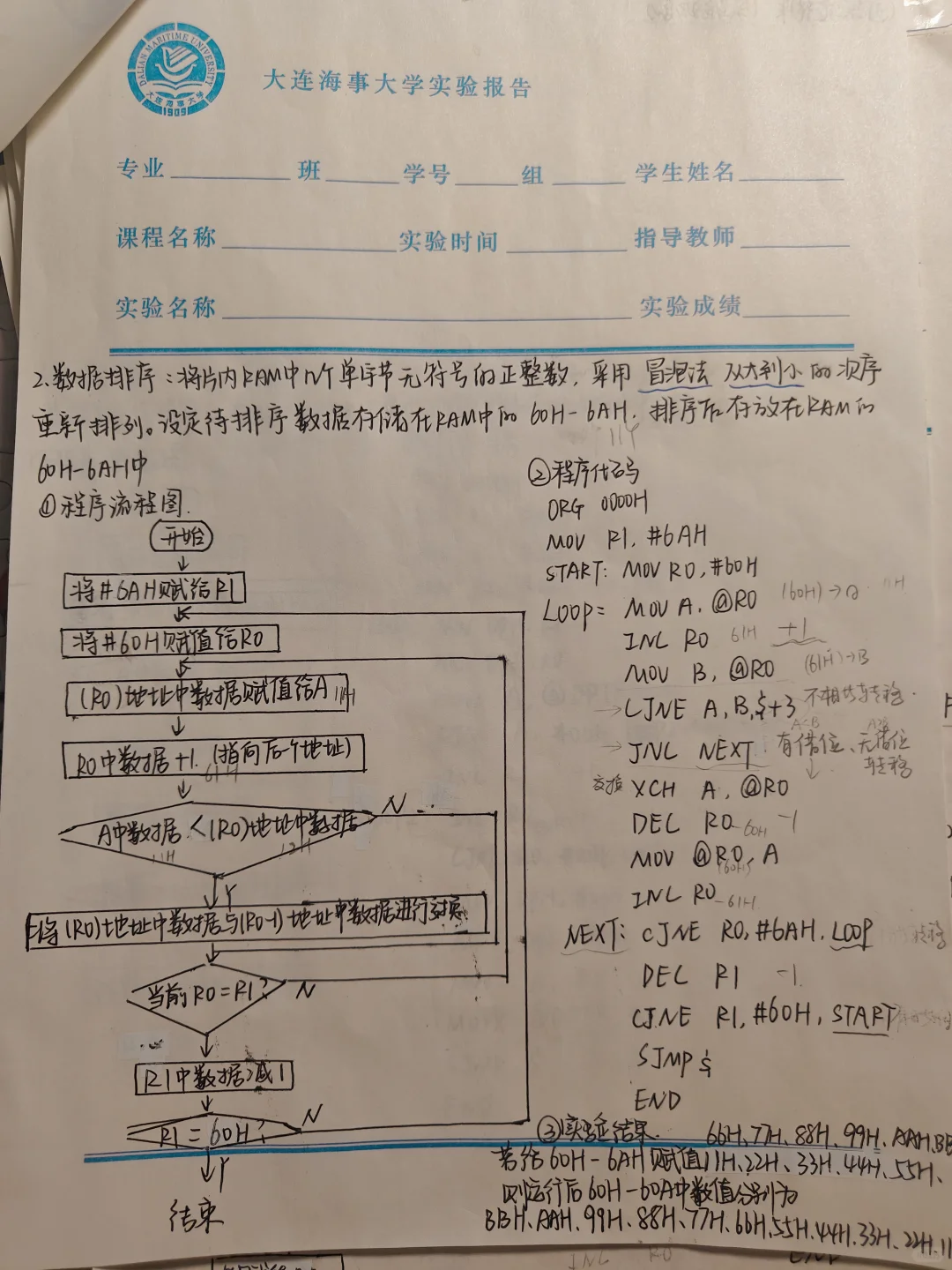 嵌入式实验｜数据的移动 排序 检索程序设计
