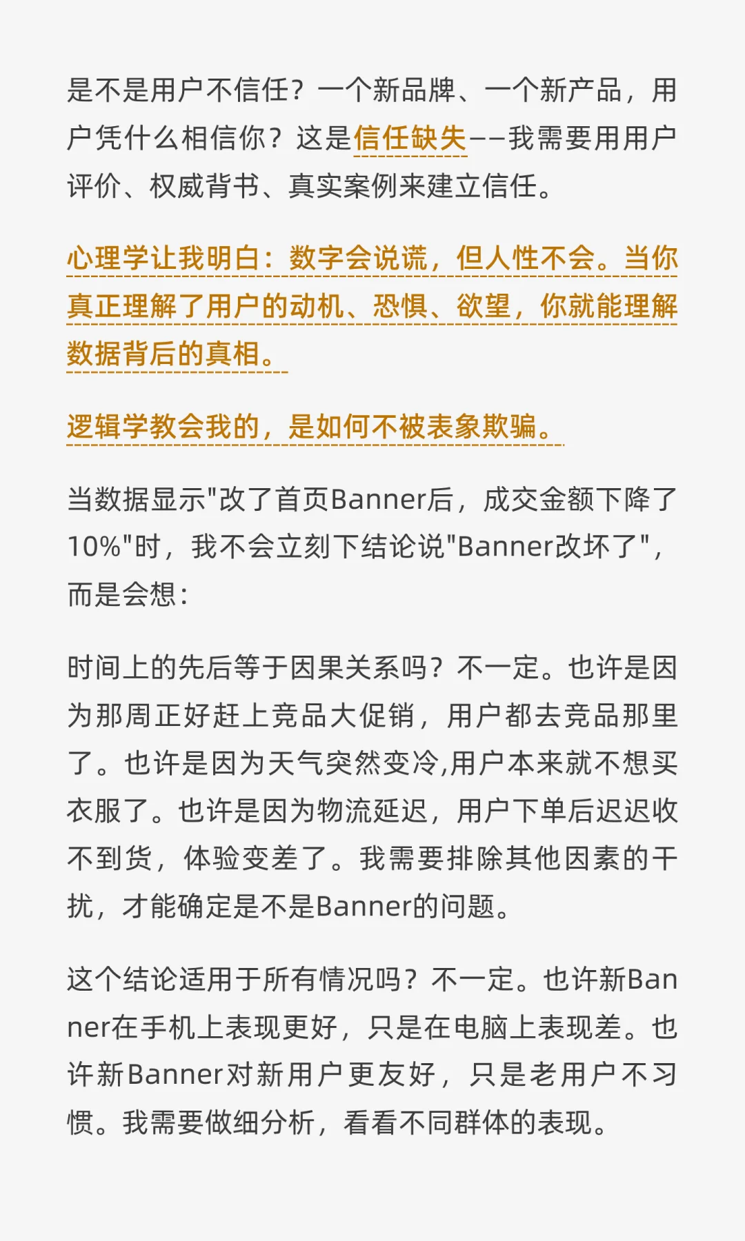 商业分析的本质是一种思维方式