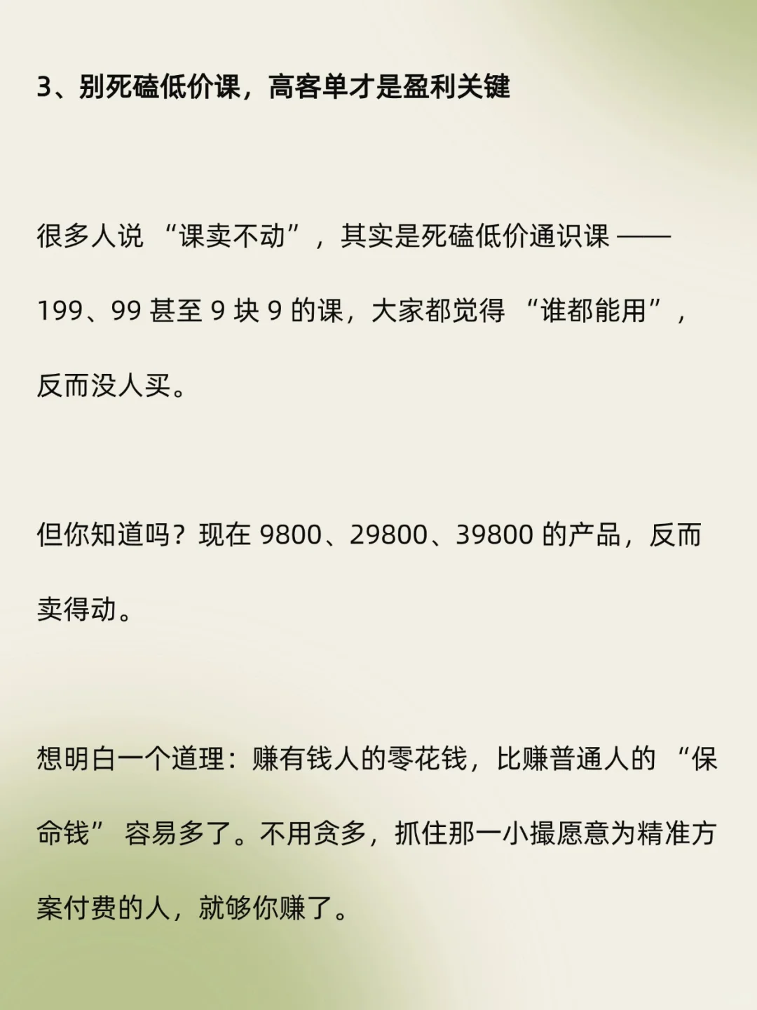 知识付费卖课的时代已经结束了！