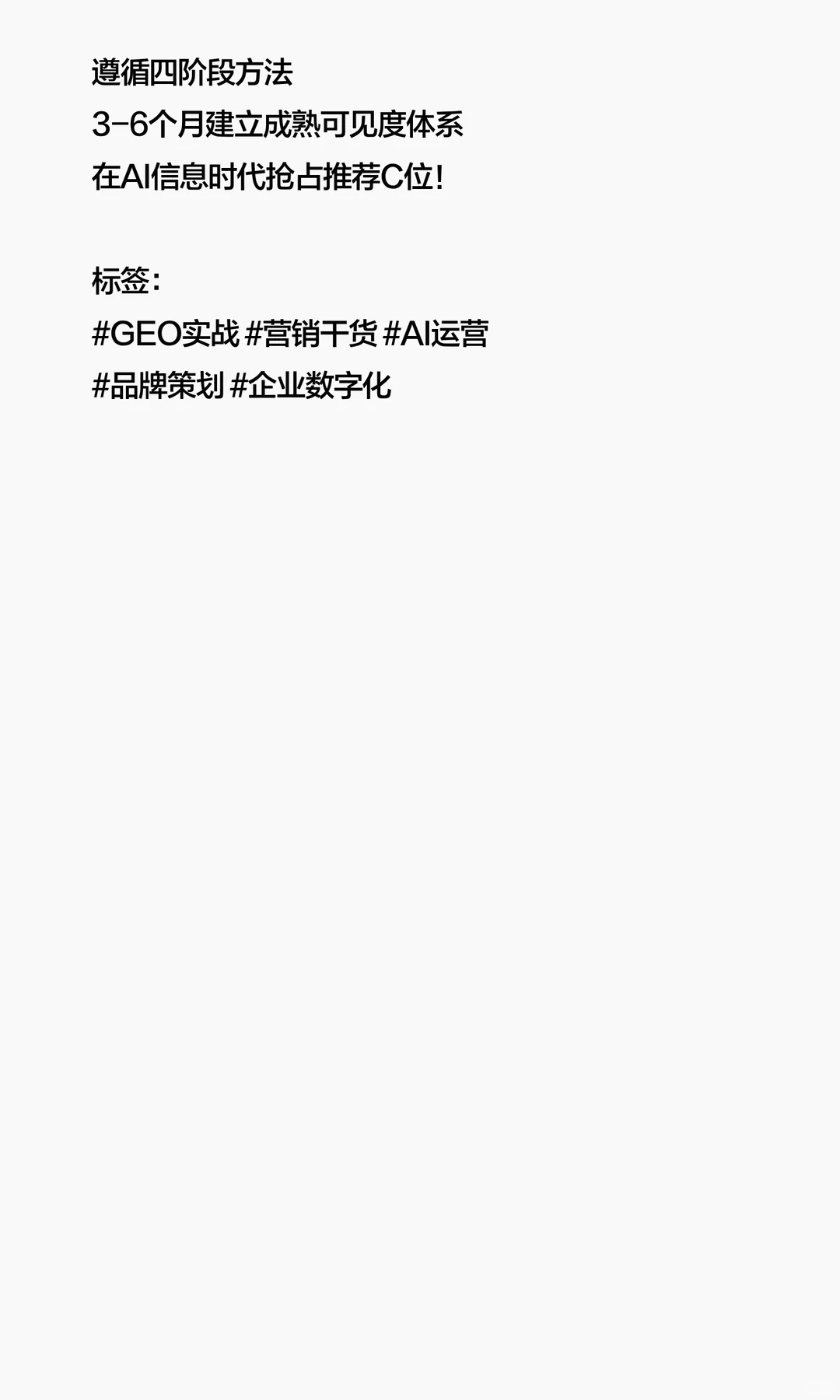 保姆级教程｜让AI爱上你品牌GEO的四步法