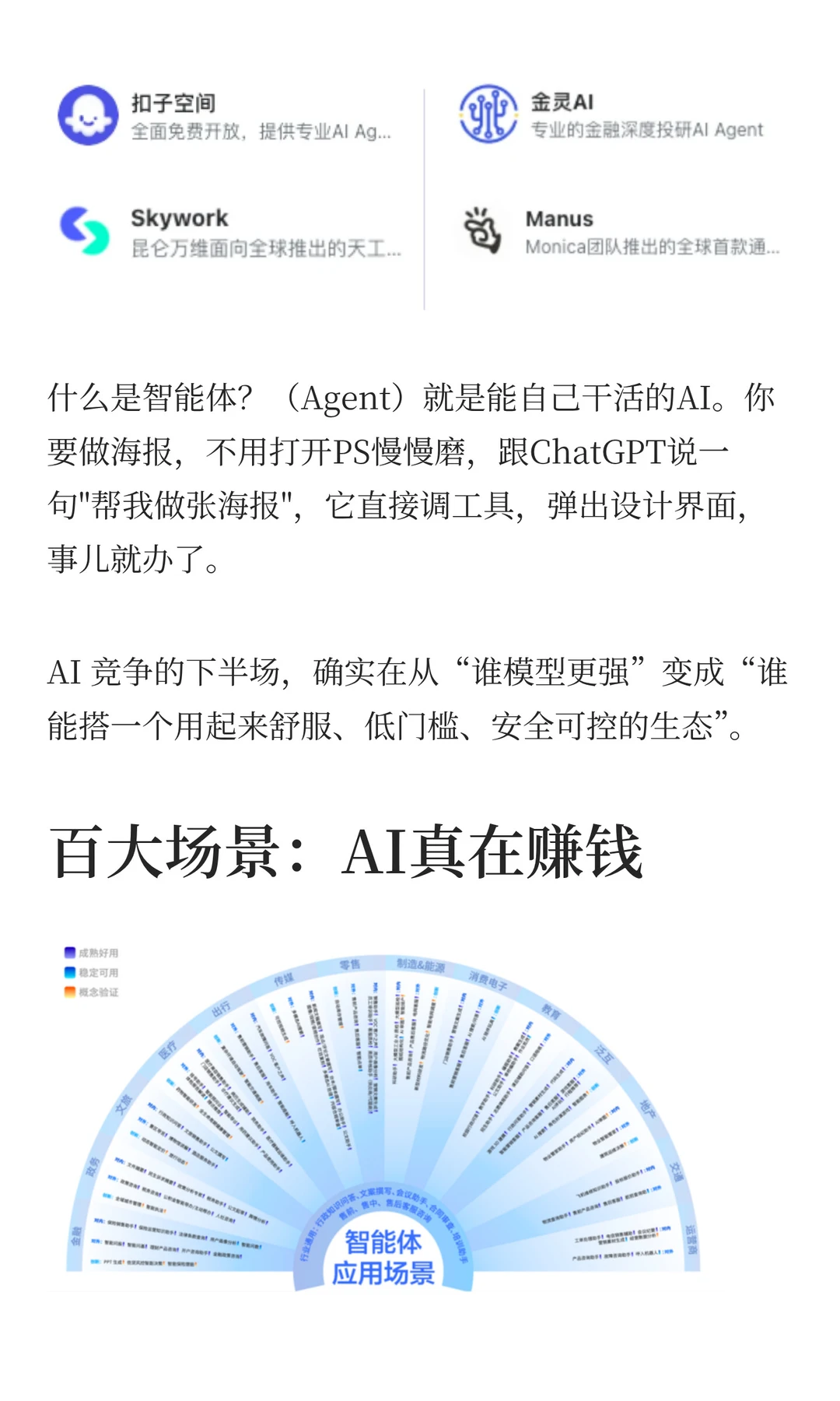 AI落地百大场景，怎么抓住这红利