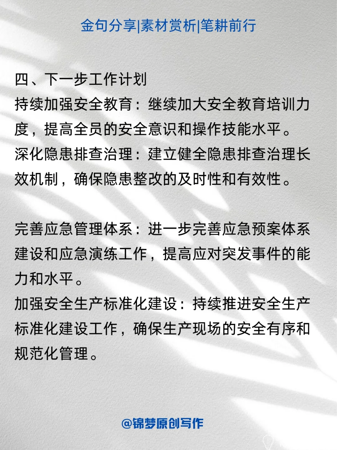 安全生产|领导称赞连连的三季度安全总结