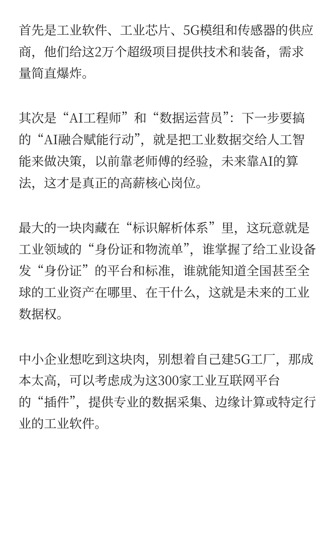 核心数据来了，5G+工业互联网项目超过2万