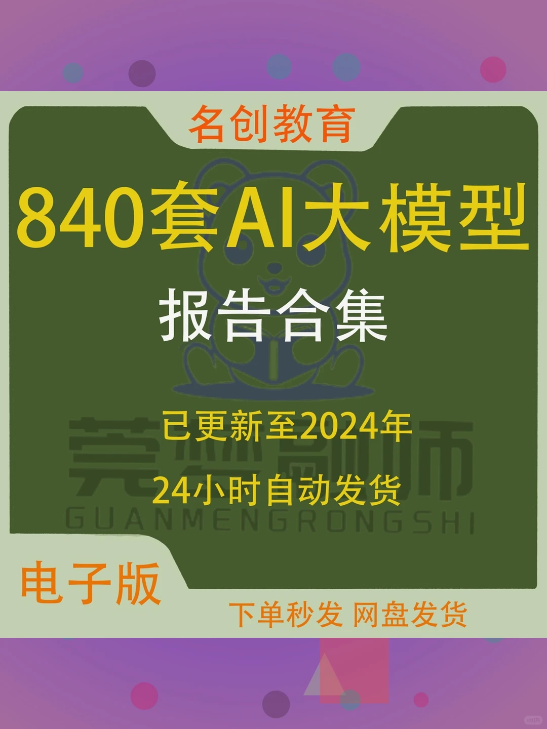 2024人工智能AI大模型产业链前景报告