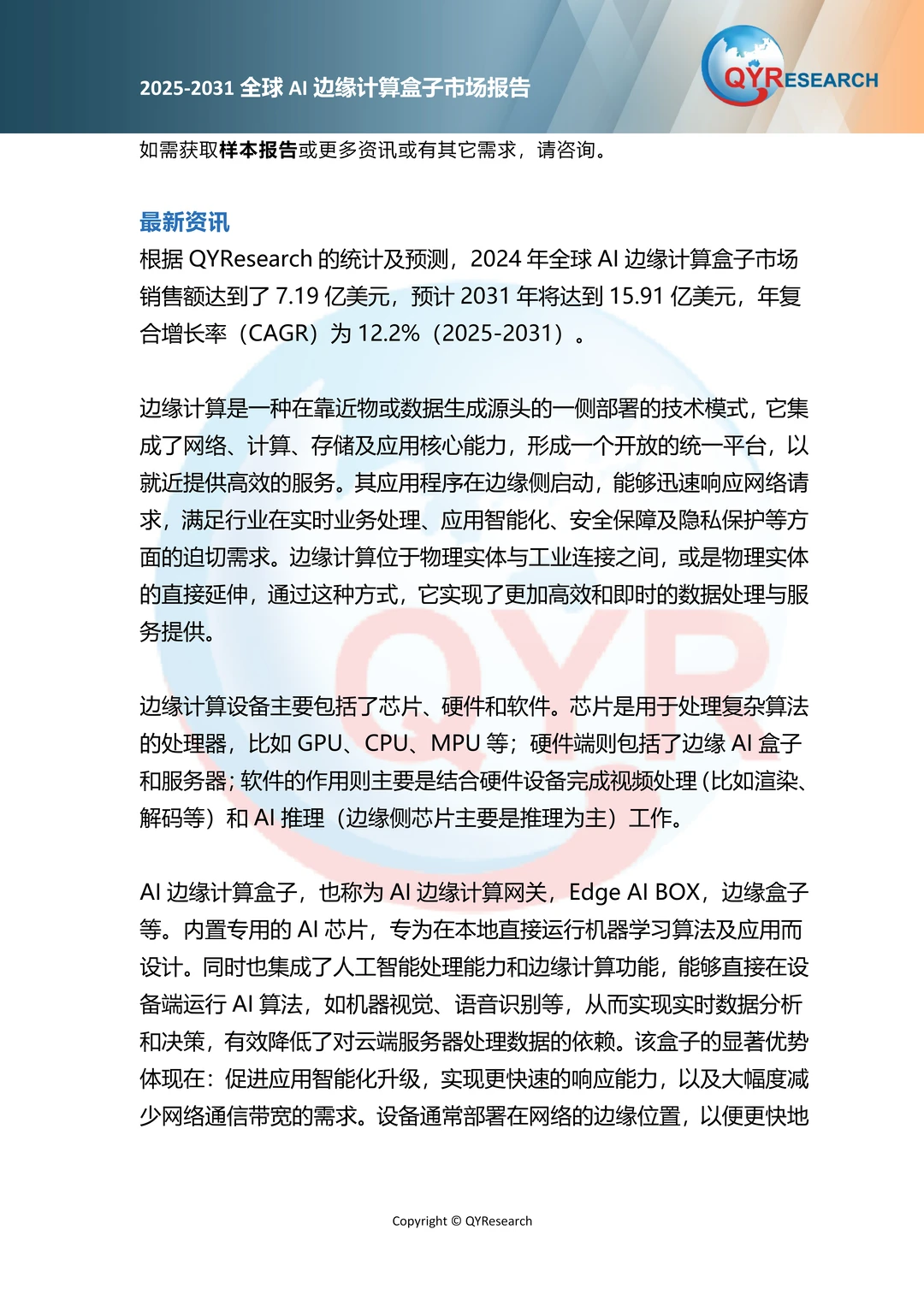 2025全球AI边缘计算盒子市场报告