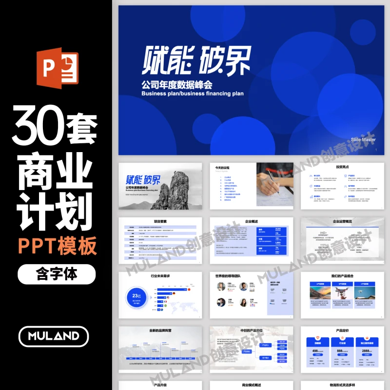 ?数据分析PPT神器！省时又高级?