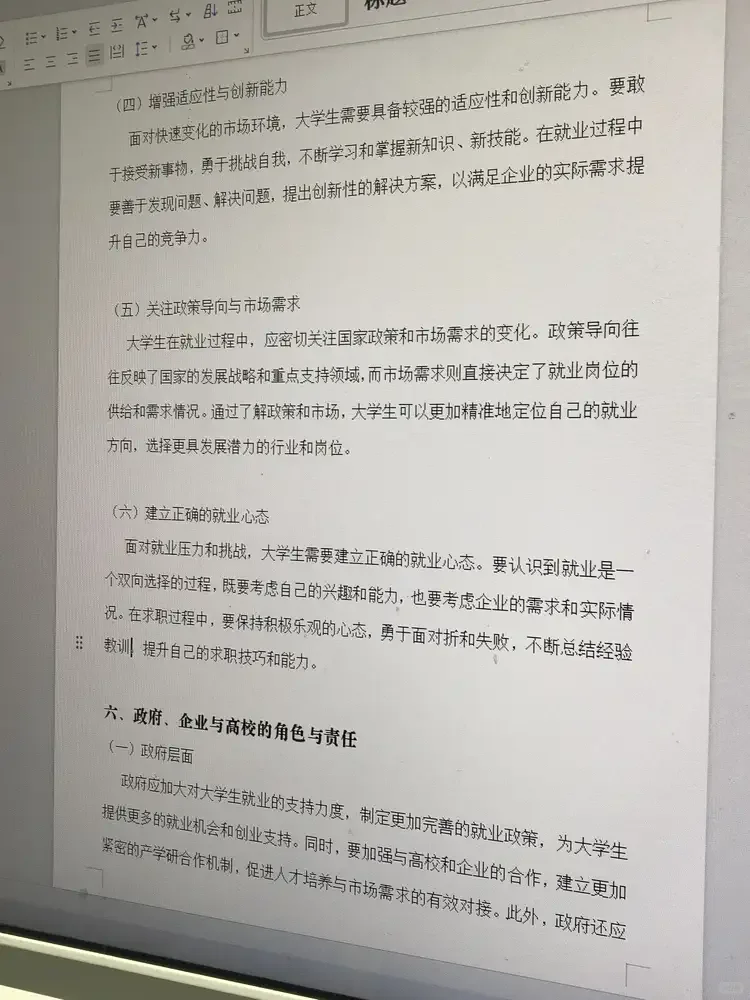 调查报告初稿被老师当范文啦??
