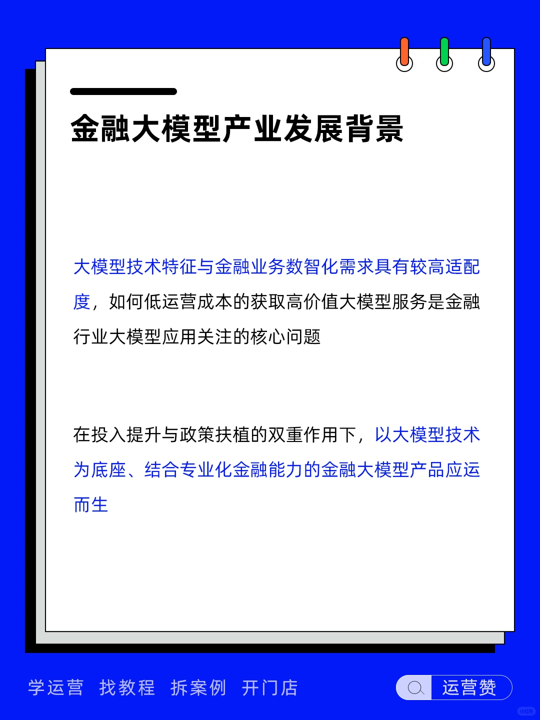 ?行业趋势 | 2024年金融大模型产业洞察