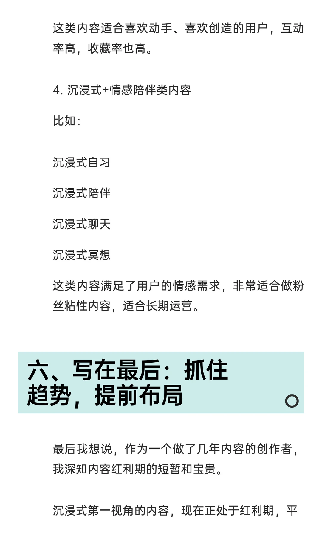 沉浸式第一视角将成为接下来短视频的一条黑