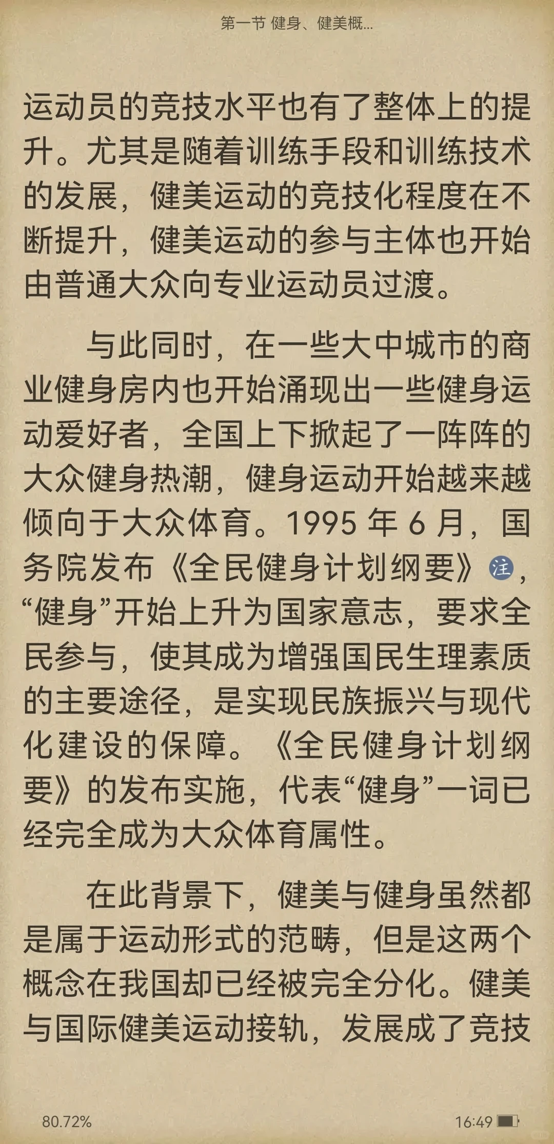 健身是健身，健美是健美，不要混为一谈！