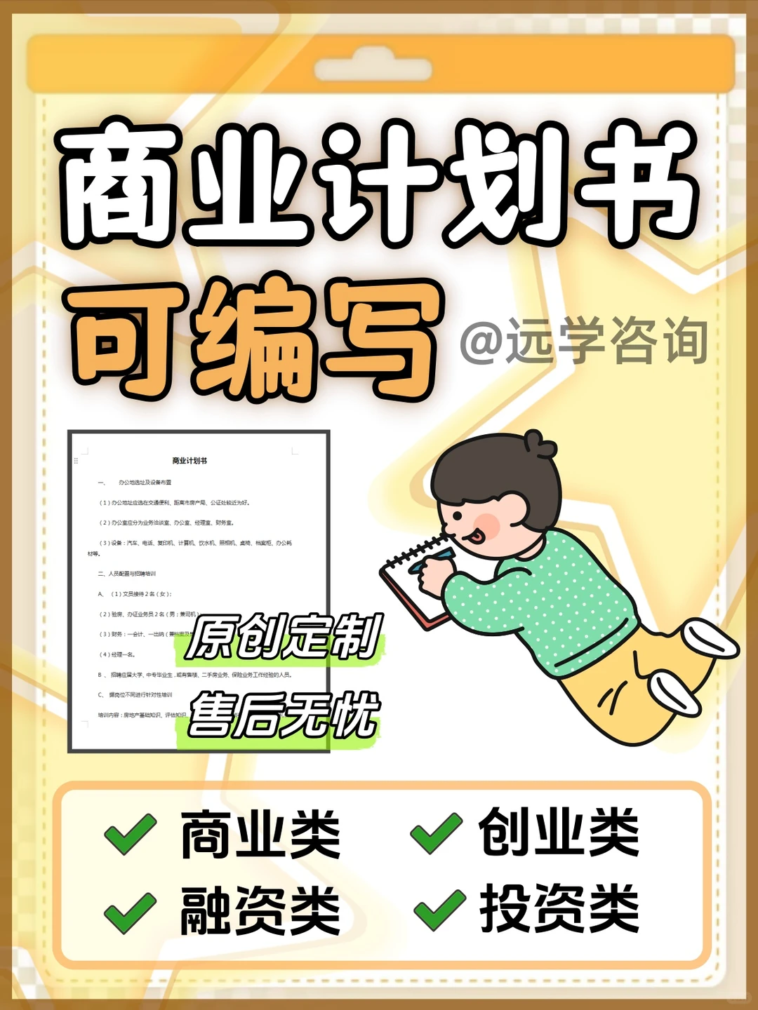 创业必备！商业计划书编写?