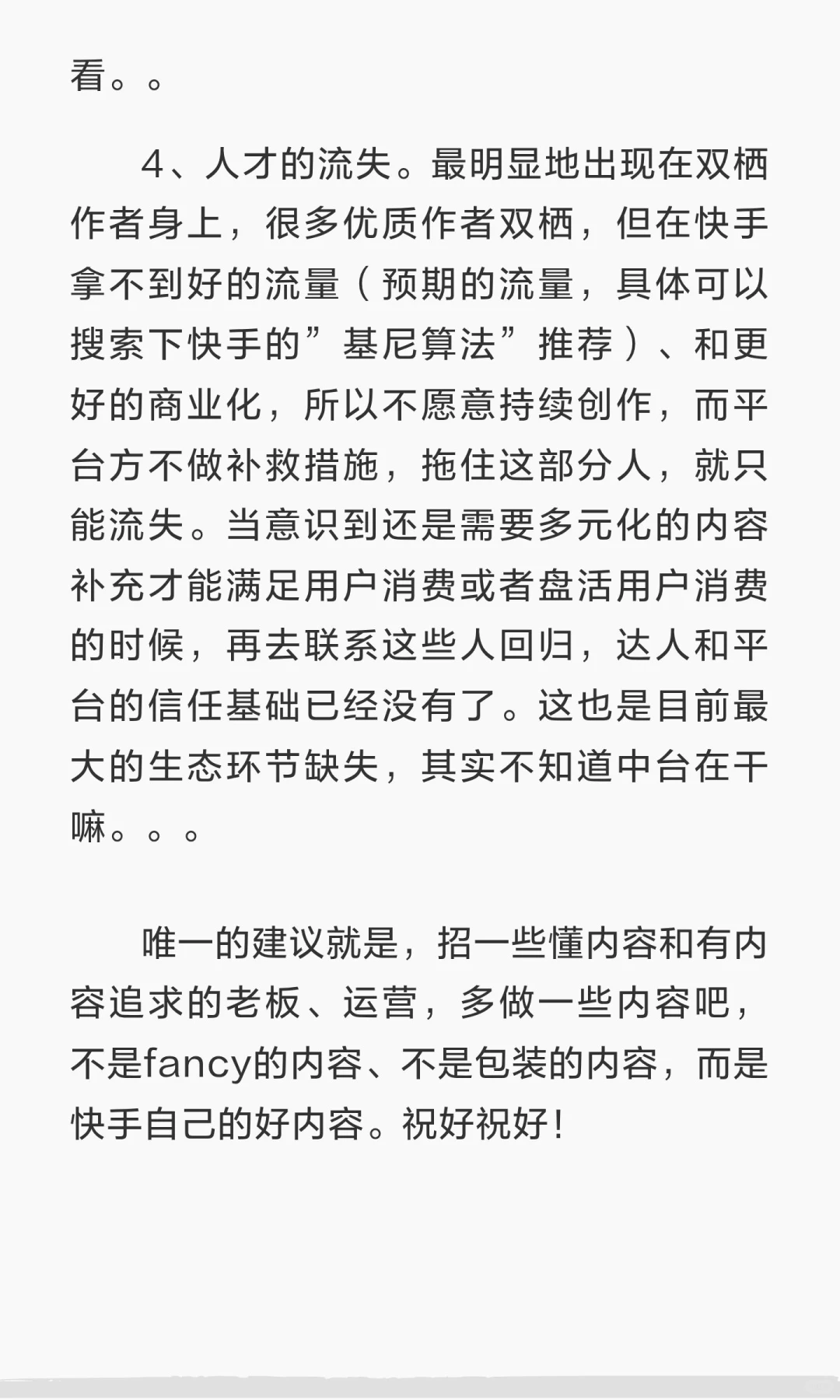 浅聊一下快手内容生态上的问题与观察