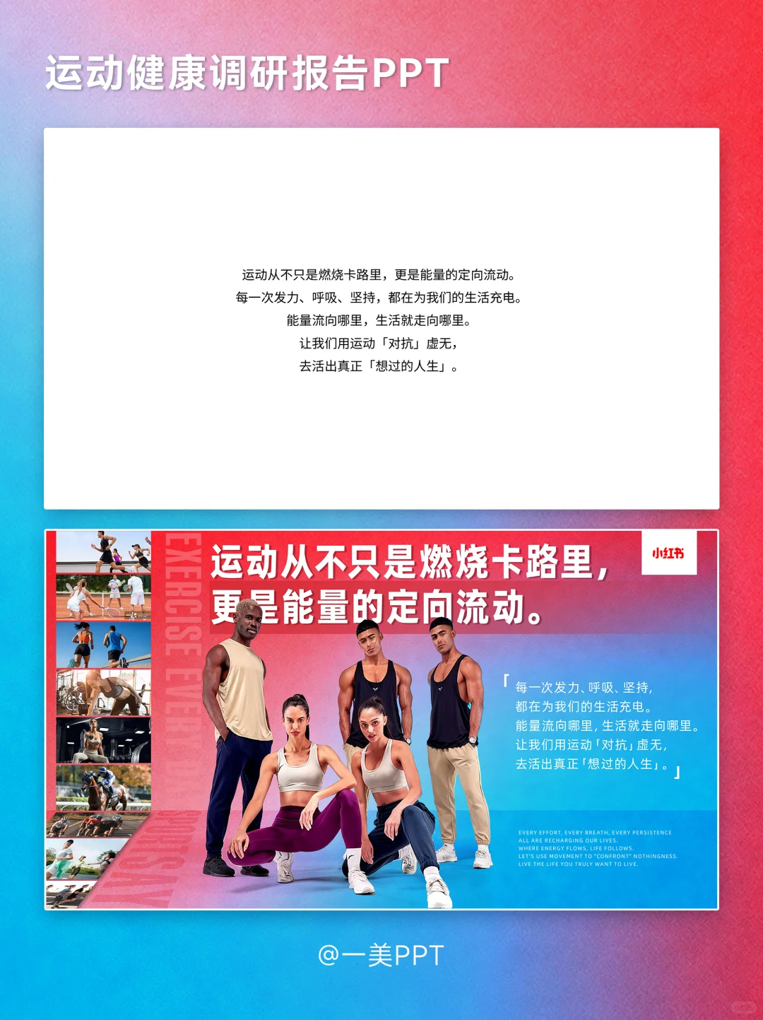 小红书-运动健康调研报告PPT