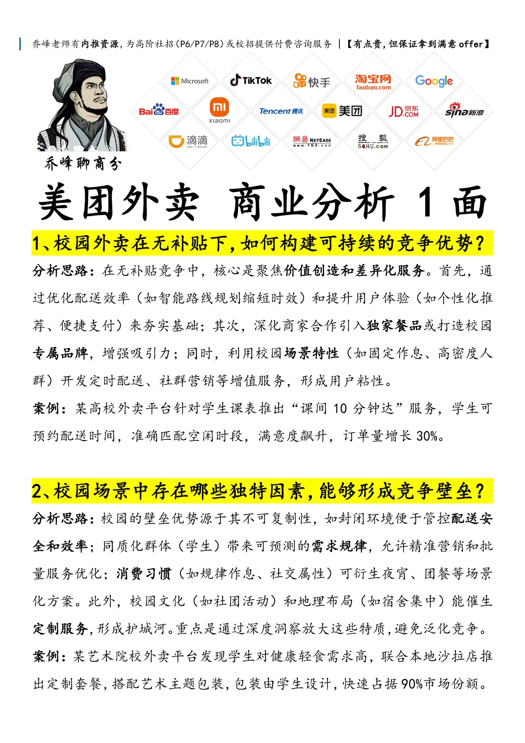 【社招】美团外卖 商业分析 1面