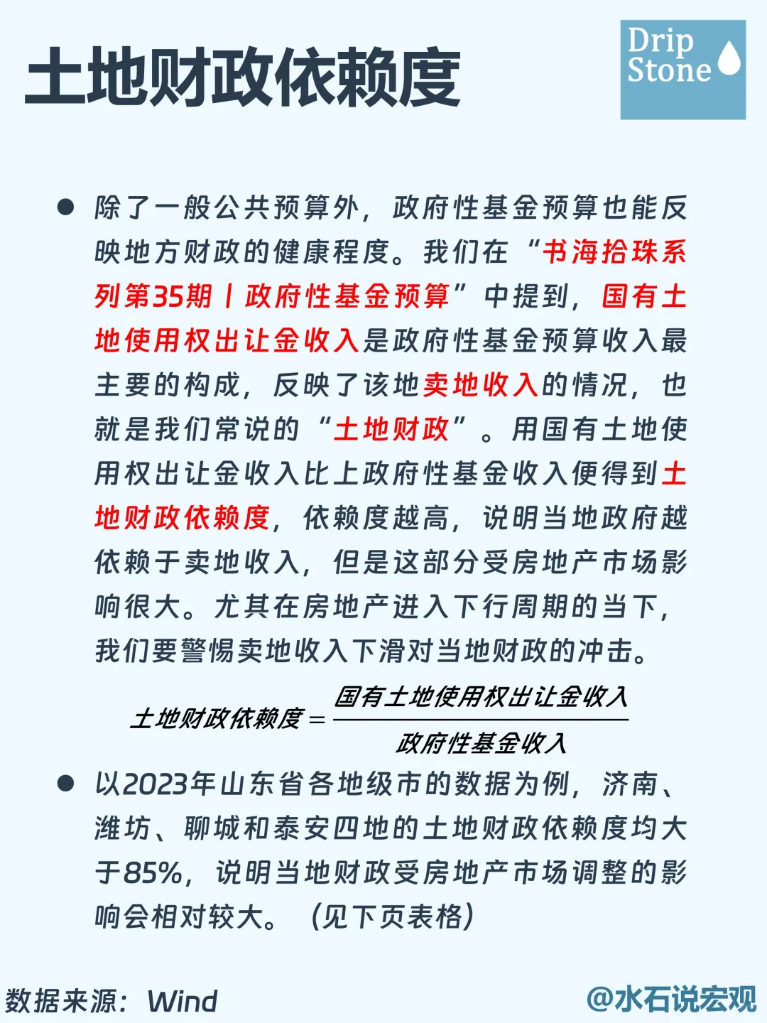书海拾珠丨一文教你如何看懂地方财政实力❗