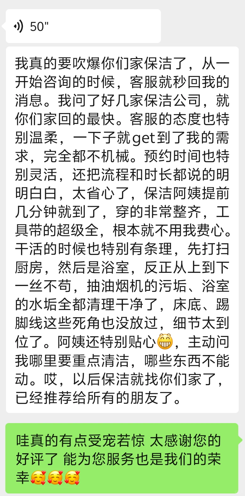 ??我花的最值49.9镑之深度保洁