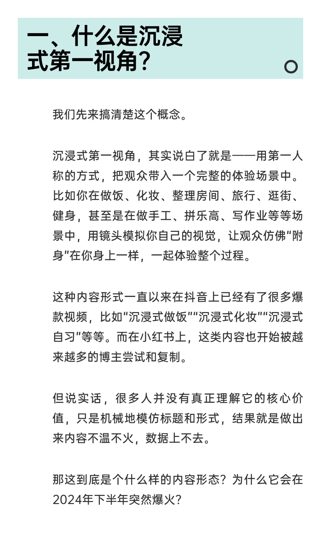 沉浸式第一视角将成为接下来短视频的一条黑