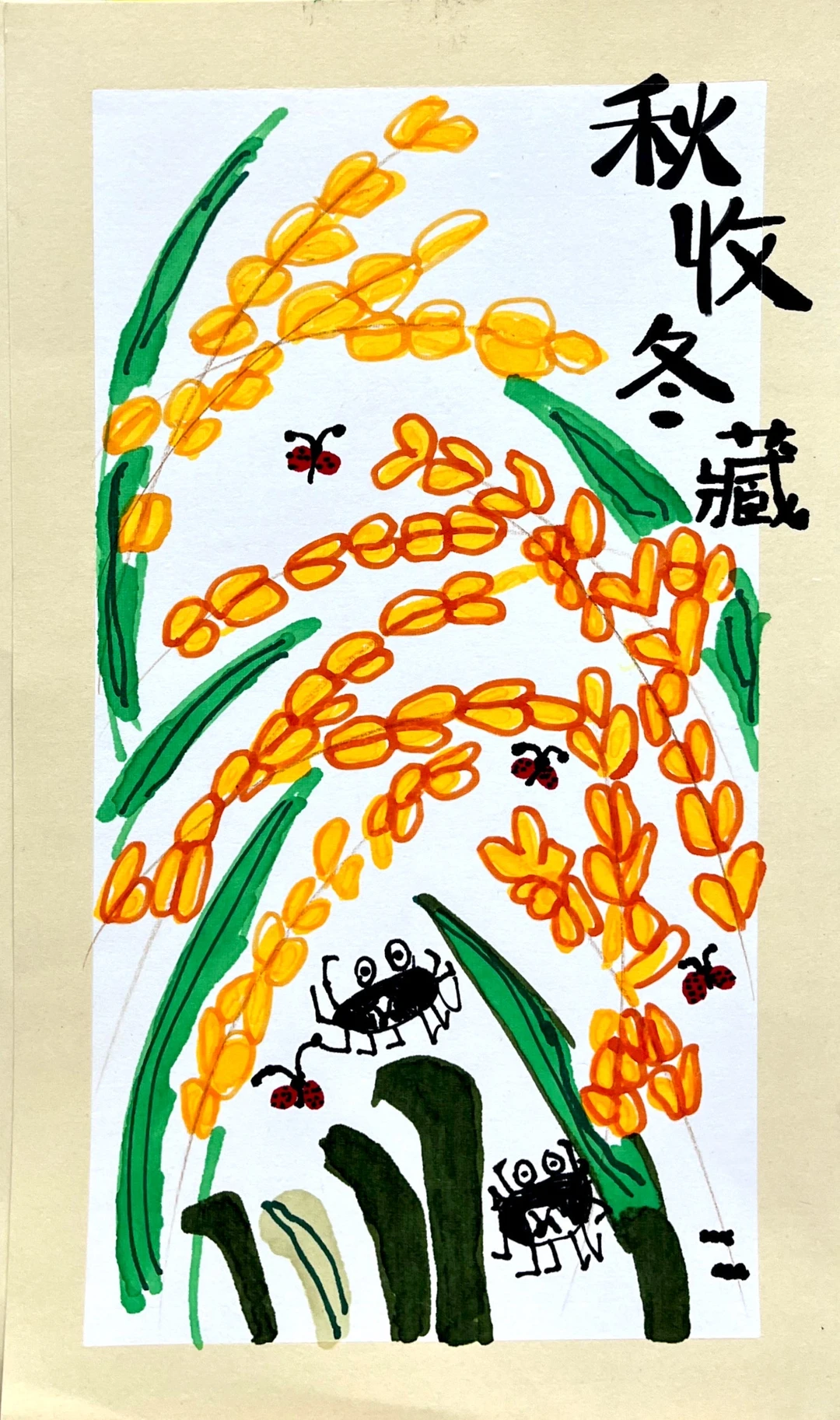 《秋收冬藏》4～5岁创意美术