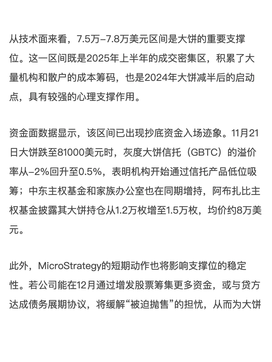 64万枚大饼命悬一线：微策略的生死豪赌