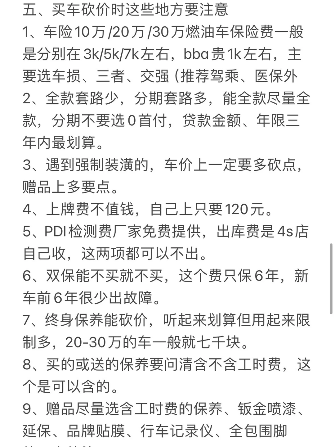 关于25年买车抄底价攻略｜26年车价预测?