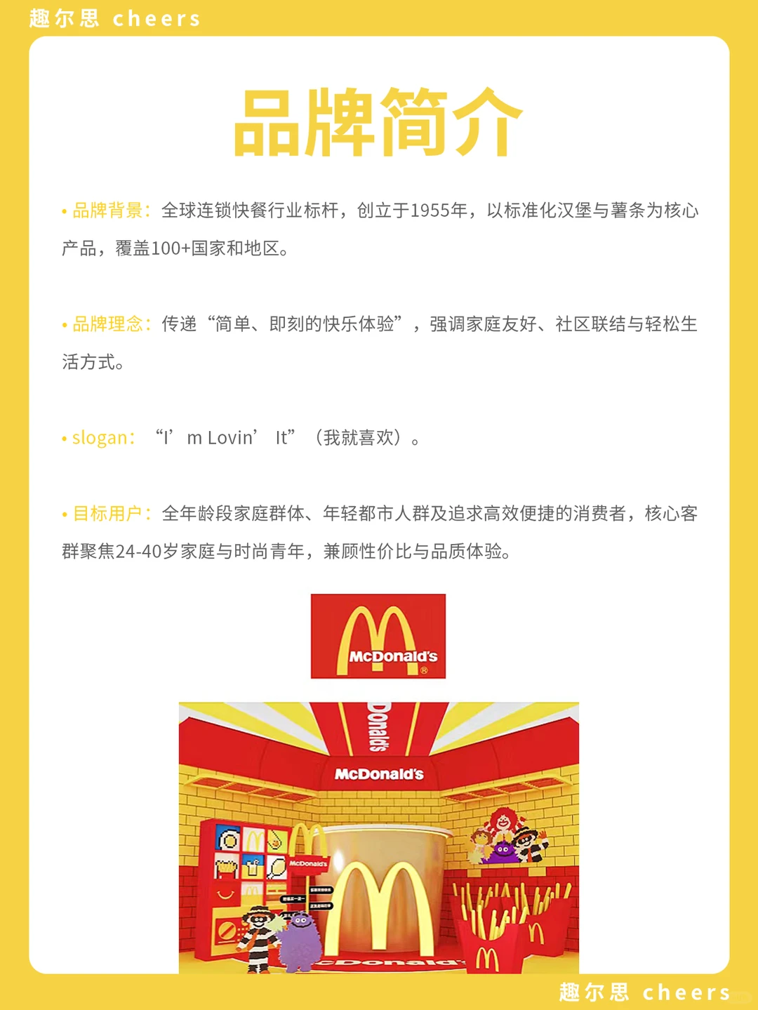品牌案例｜麦当劳品牌营销策略分析