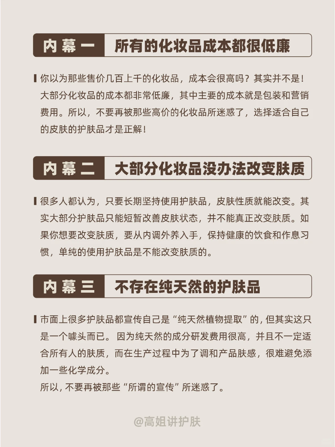 曝光护肤品行业真实内幕,真话需要说出来