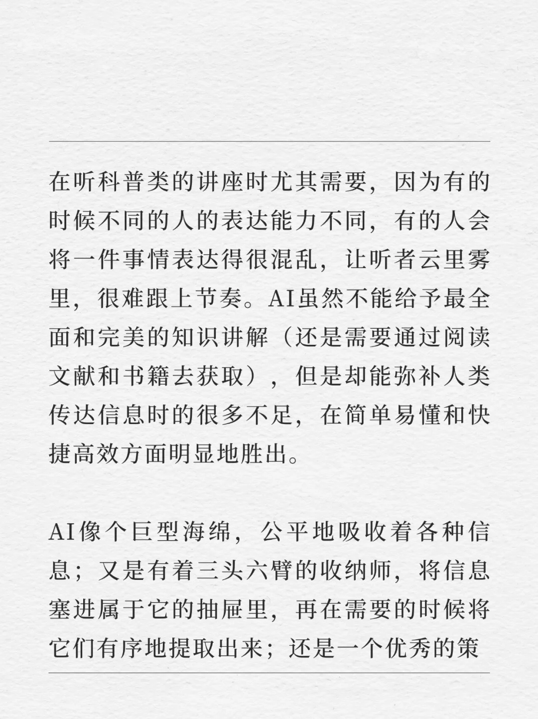 随笔｜对AI的一些想法