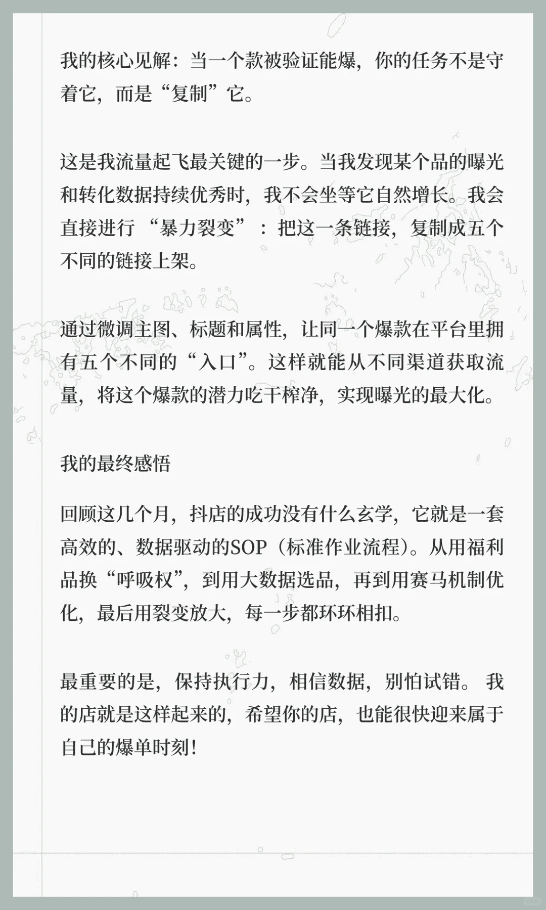 斗店运营秘籍，你的店铺必备经营技巧心得
